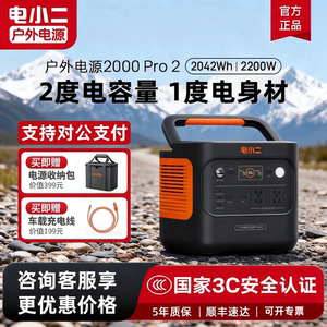 店小二2000Pro2度电小二户外移动电源600Pro2 2000PLUS 3000Pro2