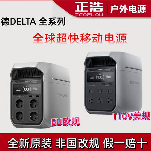 正浩EcoFlow德Delta 3 Max Plus欧规EU户外移动电源110V美规英规
