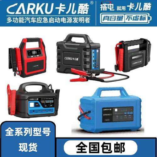 卡儿酷汽车应急启动电源强起电源12V24V大功率搭电宝搭电神器救援