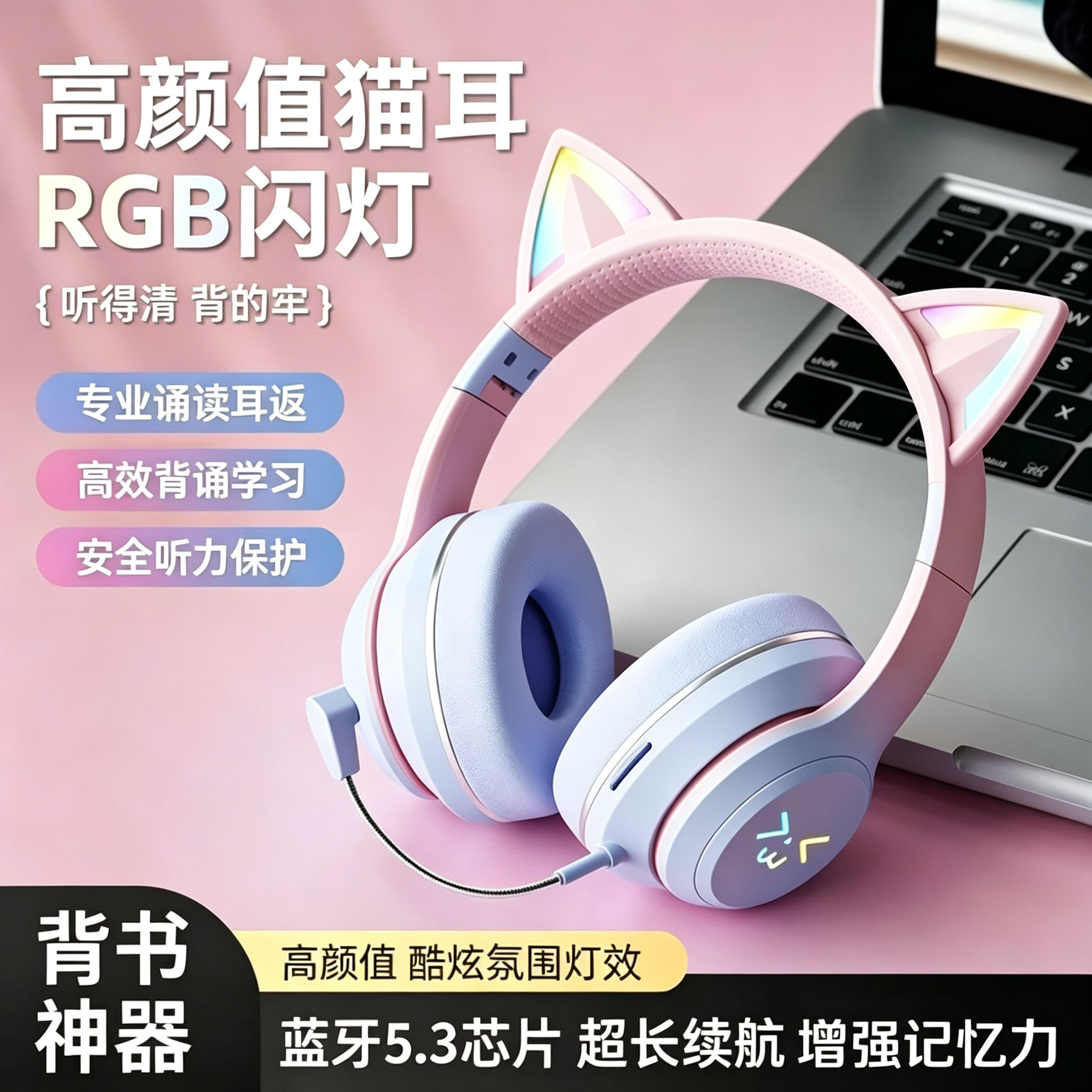 发光猫耳无线蓝牙头戴式耳机降噪学习游戏耳机实时耳返背书神器