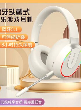 蓝牙耳机5.3头戴式发光耳麦