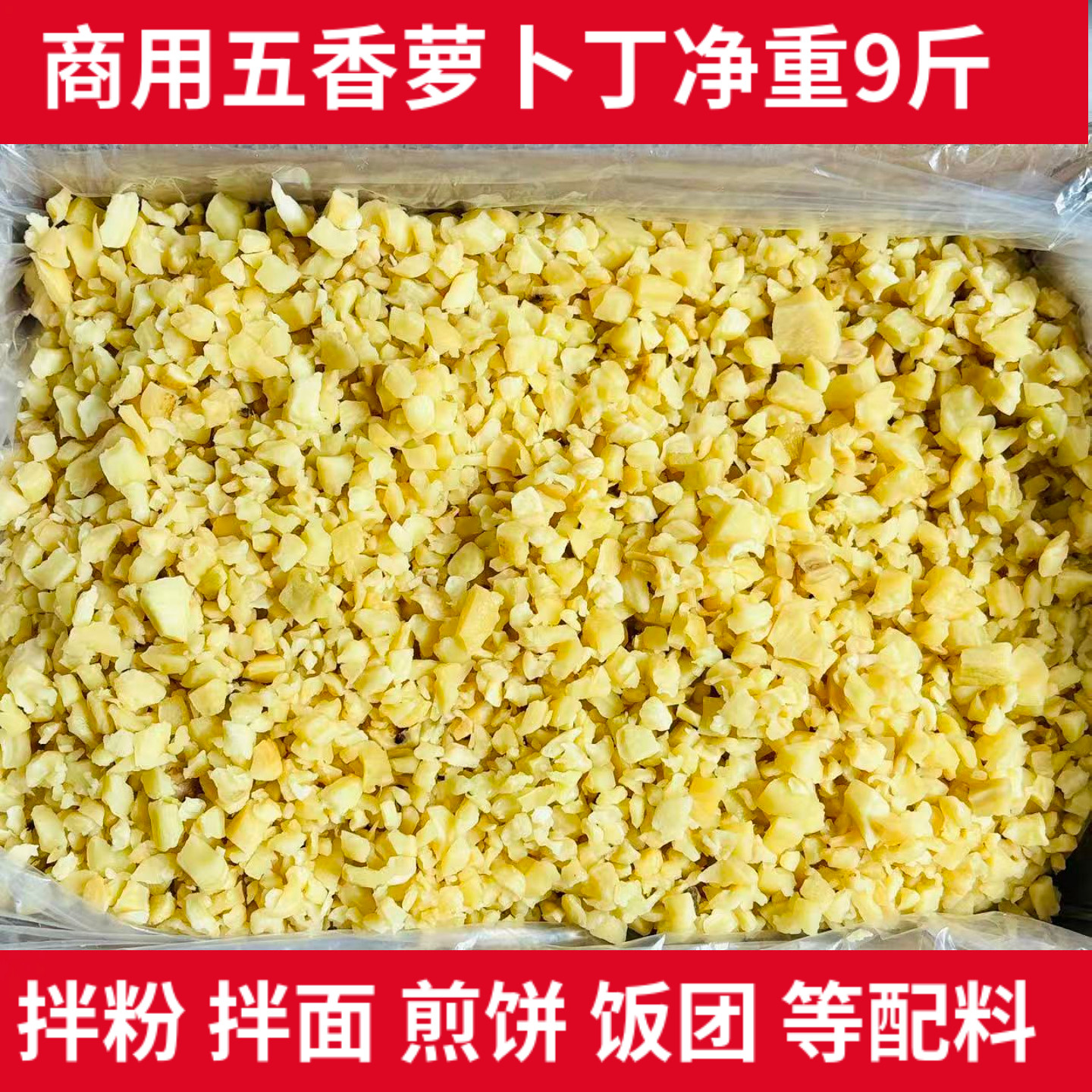 拌粉拌面寿司煎饼专用萝卜丁