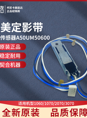 全新原装柯美1060 1070 2060 3070定影温度传感器A50UM50600