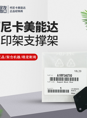 柯美原装C1085/6085转印架支撑架A1RF346700