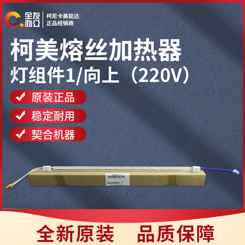原装柯尼卡美能达4065/3070上定影灯管（220V） A9VEM33F00