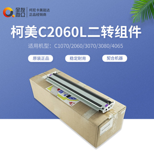 3080 原装 3070 2060 4065二次转印下辊组件A50UR70500 柯美C1070