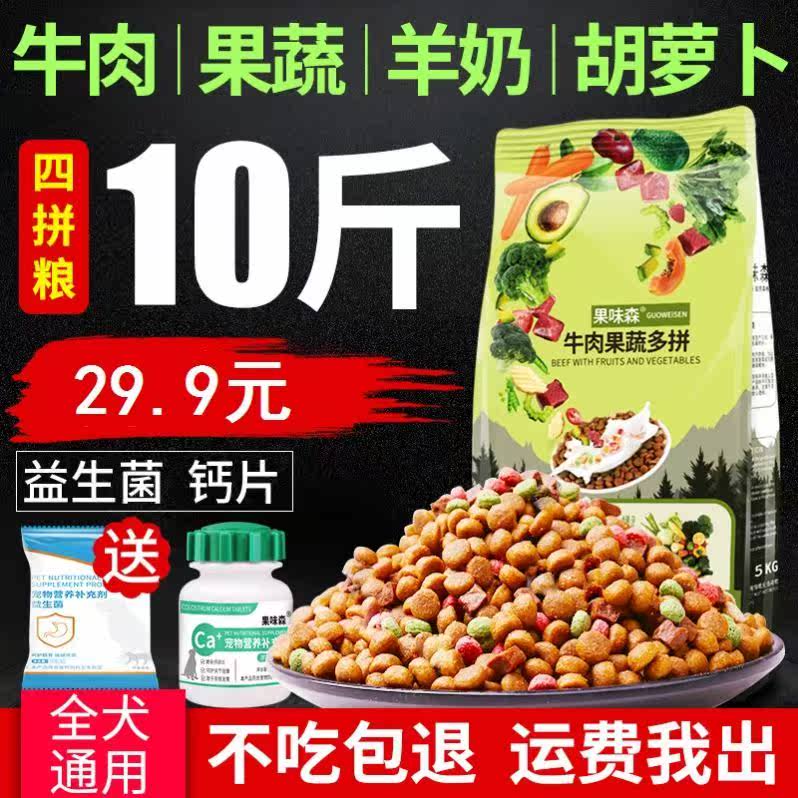 狗粮通用型。亮毛专用雪纳瑞马犬博美天然德牧12十二个月8八个月优惠券