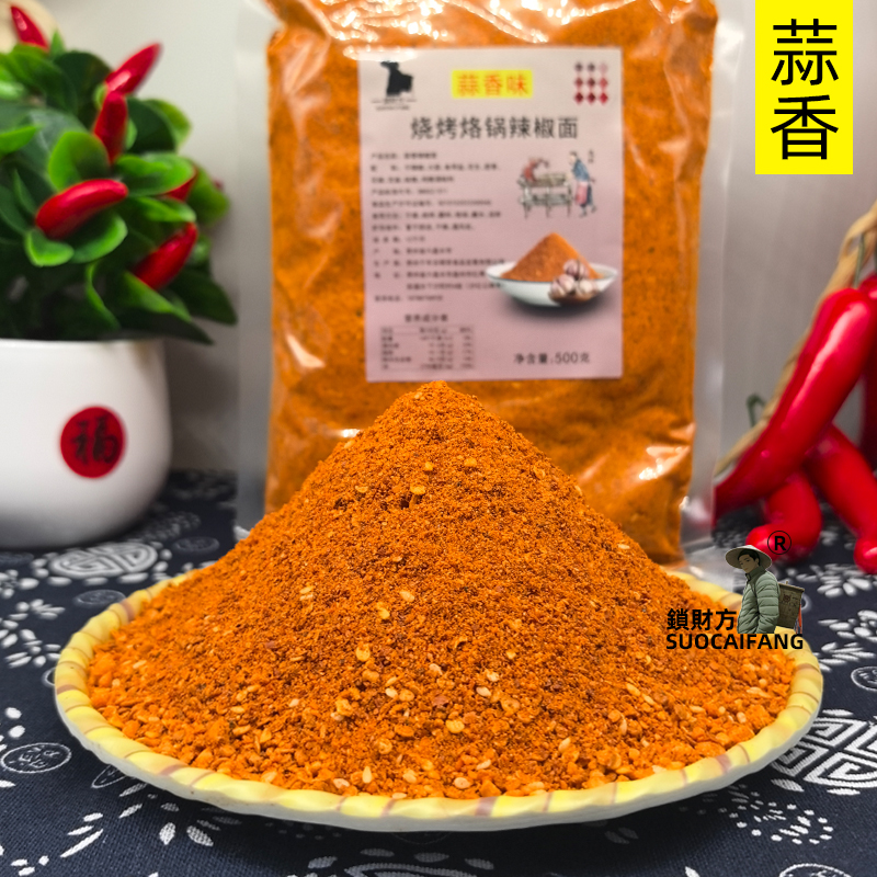 贵州蒜香辣椒面烧烤烙锅麻辣椒粉烤肉蘸料五香干碟特辣锁财方特产