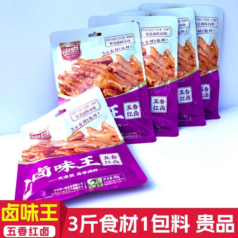 卤肉蔬菜卤蛋贵品卤味王卤料包