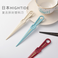 日本HIGHTIDE Penco复古欧式拆封刀塑料拆信刀创意美工办公裁纸刀