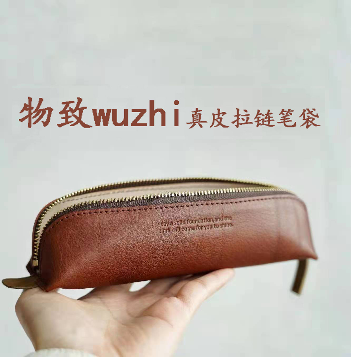 物致wuzhi文具笔袋头层牛皮简约