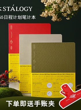 日本STALOGY笔记本365天自填日期HOBO用A5A6B5方格手帐本计划日程