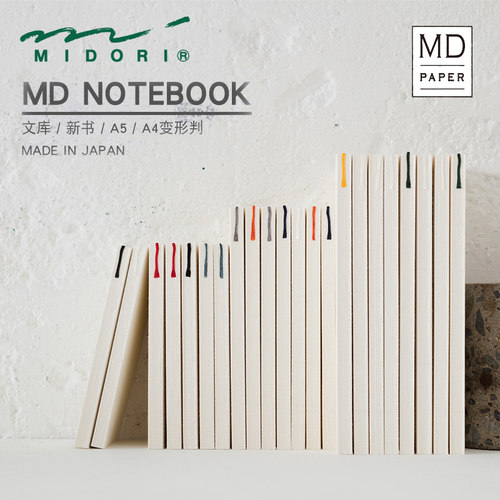 midori手账方格笔记本