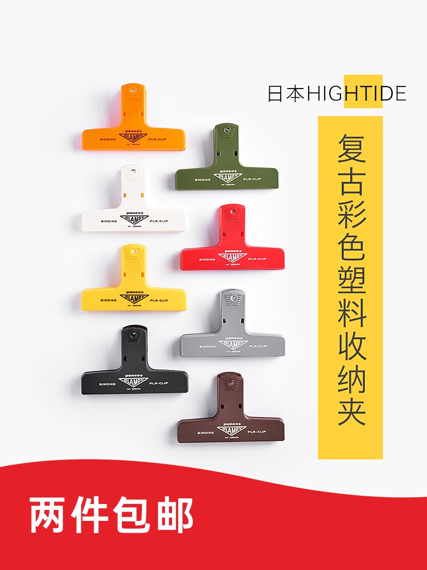 日本HIGHTIDE复古彩色塑料收纳夹子文具票据长尾手帐夹票夹网红_虎窝淘