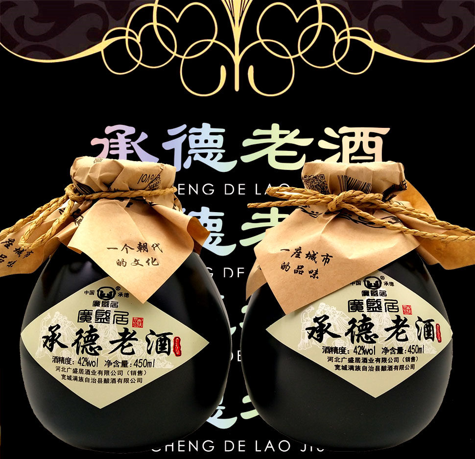 特价黑坛 纯粮承德老酒 浓香型42度 品质升级 优级白酒2瓶