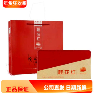 2026齐鲁干烘茶桂花红莱芜老干烘茶 礼盒独立包装山东特产280克