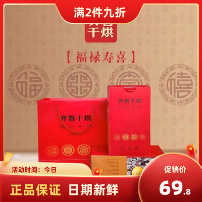 2024齐鲁干烘黄大茶礼盒900g