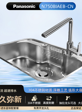 Panasonic松下750单槽台下盆不锈钢松下水槽洗菜盆静音防臭放凝露