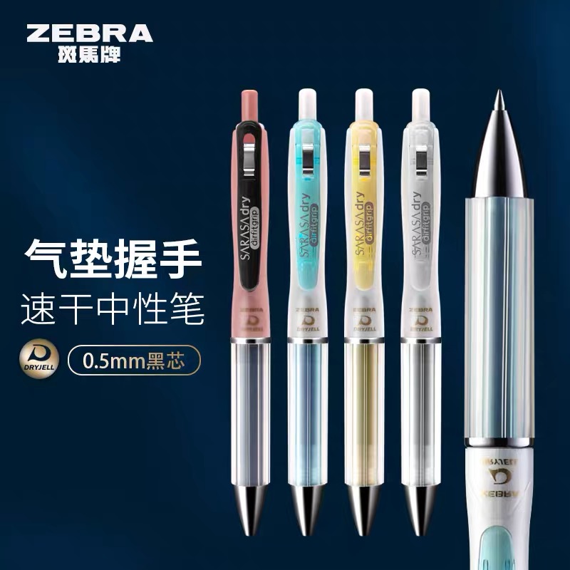 日本ZEBRA斑马速干防疲劳中性笔JJZ49按动气垫签字学生考试用水笔-封面