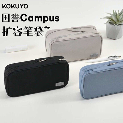 KOKUYO国誉Campus大容量笔袋