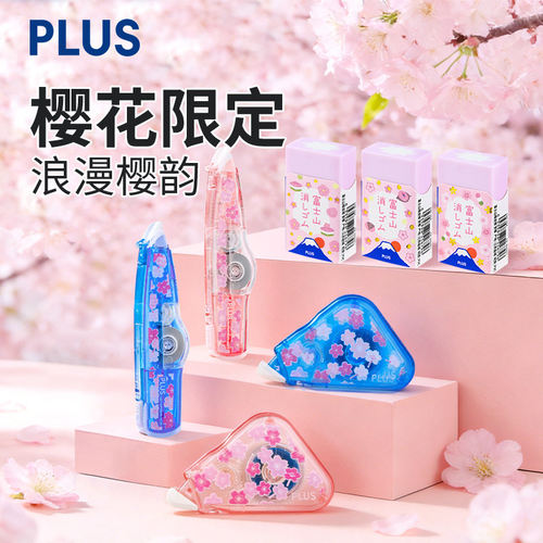 日本PLUS普乐士樱花限定款修正带WH-625L学生有大容量换芯涂改带