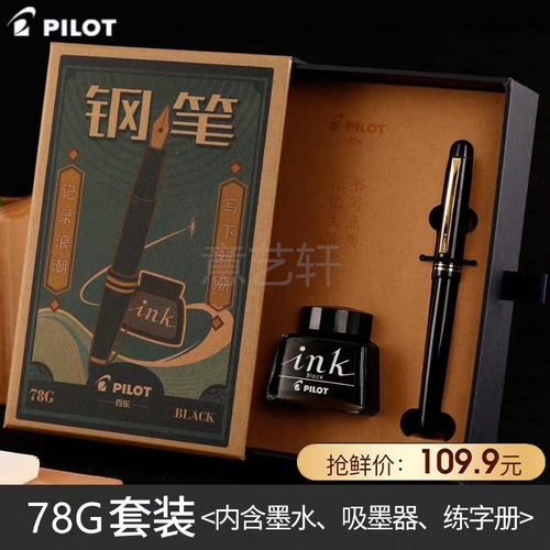 百乐日本送礼物练字钢笔套装包邮