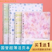 日本kokuyo国誉水彩絮语系列Campus轻薄活页本可拆卸外壳线圈本子