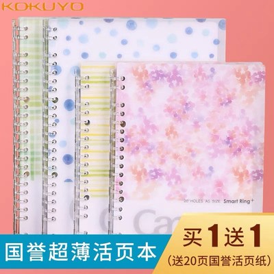 国誉水彩絮语轻薄风外壳活页本