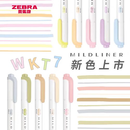 日本ZEBRA斑马荧光笔WKT7新色