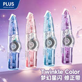 日本PLUS普乐士MR修正带Twinkle Color梦幻星闪系列高颜值涂改带