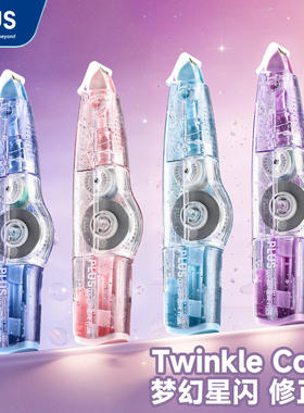 日本PLUS普乐士MR修正带Twinkle Color梦幻星闪系列高颜值涂改带