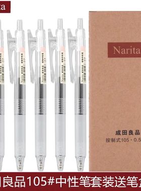 成/良品彩色简约风格黑色中性笔
