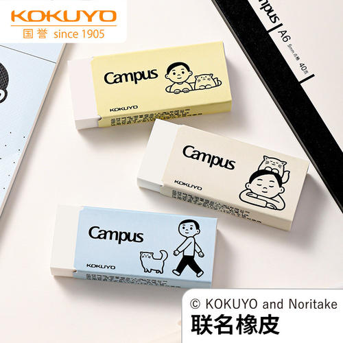 KOKUYO国誉Noritake联名Campus铅笔橡皮擦少屑不易留痕美术橡皮擦