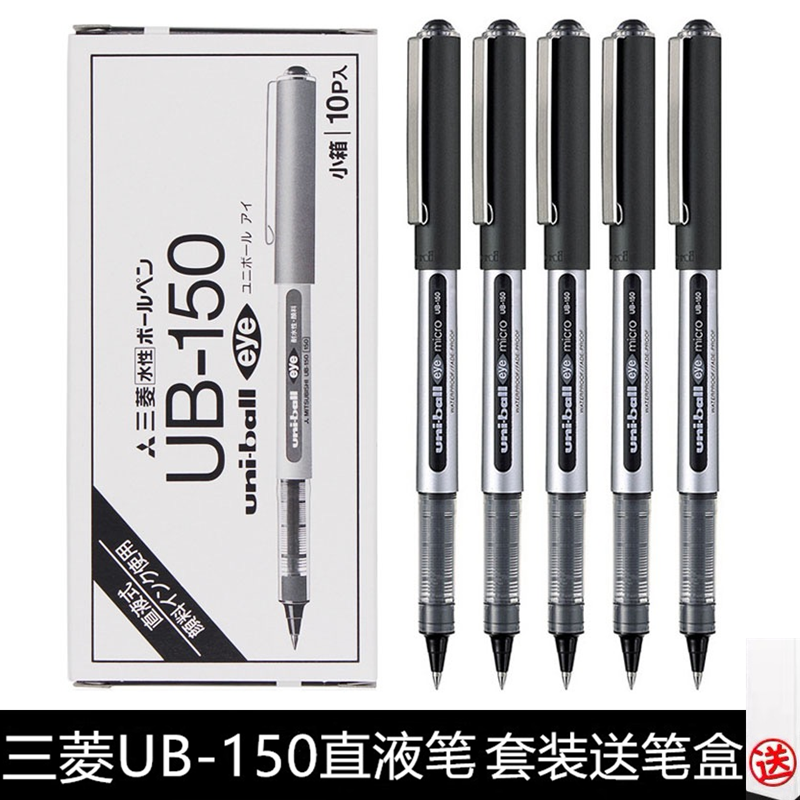 日本uni三菱中性笔UB-150