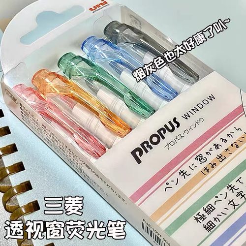 uni三菱铅笔淡色双头荧光笔