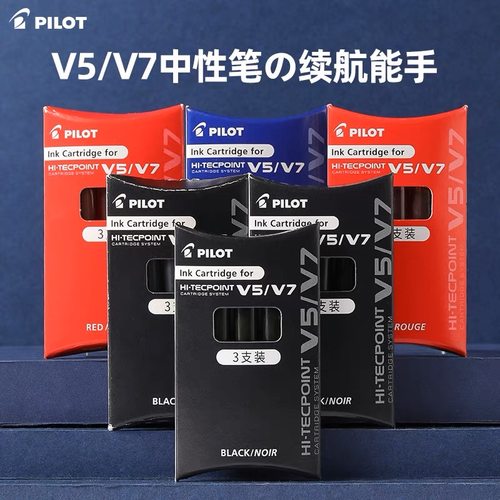 日本PILOT百乐墨胆v5升级版墨囊