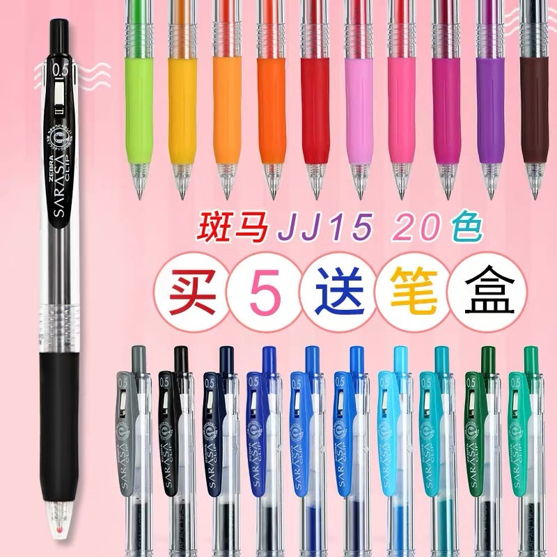 斑马日本jj15彩色学生用中性笔