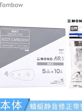 蜻蜓静音修正带替芯CAR5C