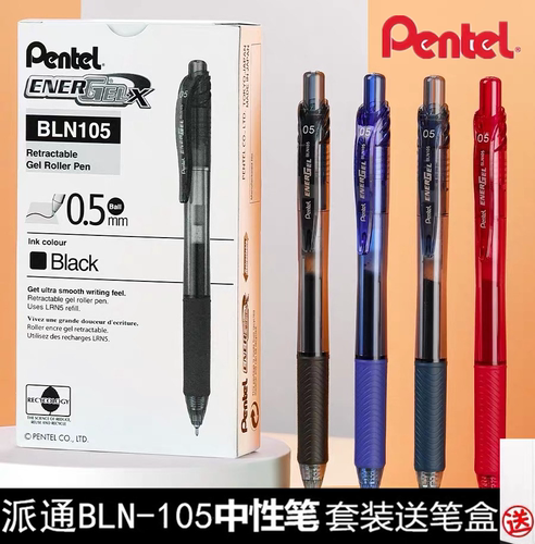 日本pentel派通速干BLN105中性笔