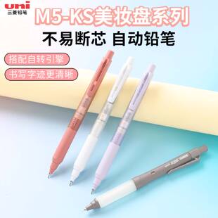 日本uni三菱黑科技旋转自动铅笔M5 TOG单倍转速 KS美妆盘限定KURU