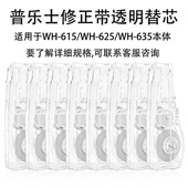 日本PLUS普乐士修正带WH 626透明涂改带替芯限定修改带替换芯通用