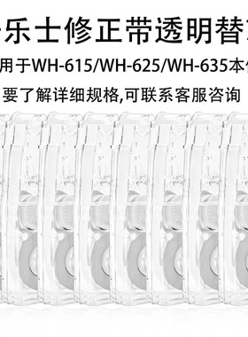日本PLUS普乐士修正带WH-626透明涂改带替芯限定修改带替换芯通用