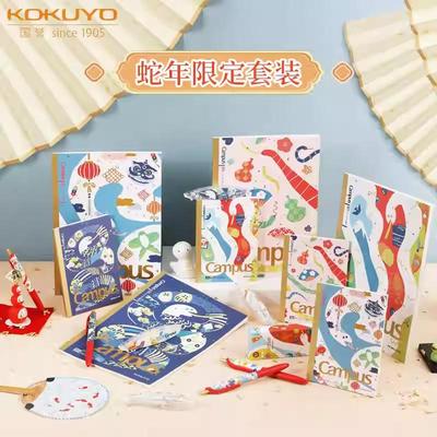 日本kokuyo国誉2025蛇年限定无线装订本Campus笔记本中性笔修正带