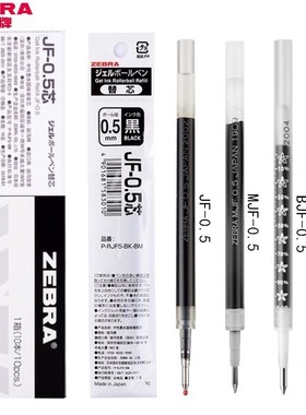 日本ZEBRA斑马笔芯JF/JLV/MJF/BJF替芯适配JJ15/JJ77/JJZ33/JJM88