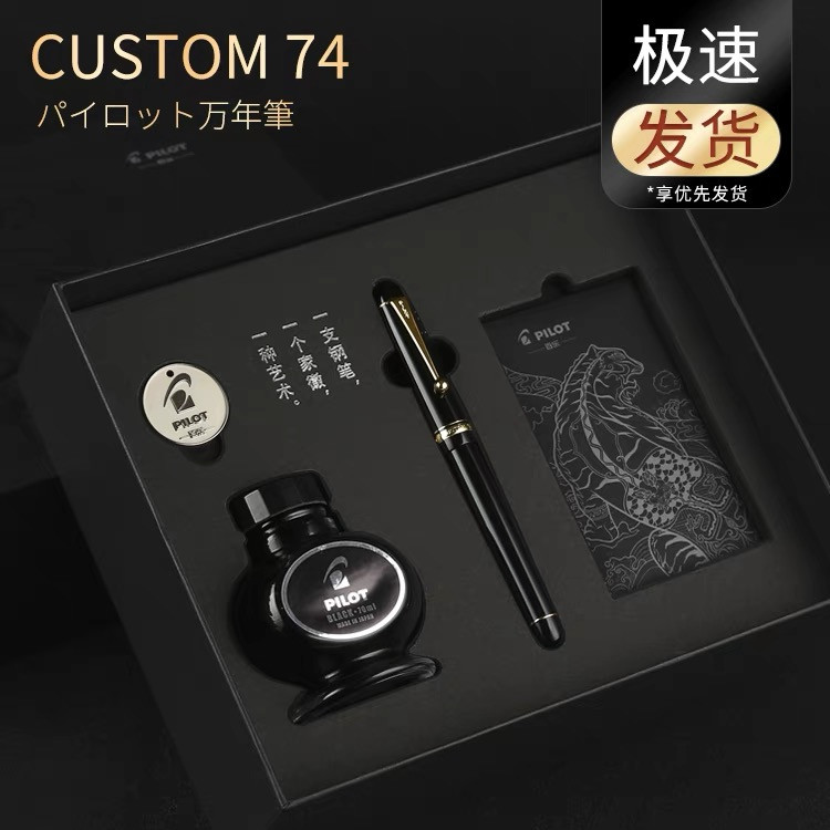 百乐日本墨水礼盒钢笔