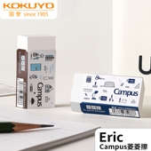 日本KOKUYO国誉eric联名橡皮菱菱擦学生绘画美术干净少屑不易留痕