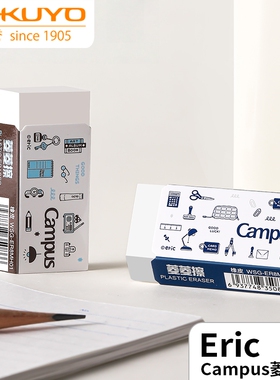 日本KOKUYO国誉eric联名橡皮菱菱擦学生绘画美术干净少屑不易留痕