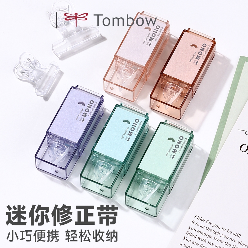 日本Tombow蜻蜓修正带迷你口袋mono学生用涂改带改正带小型便携