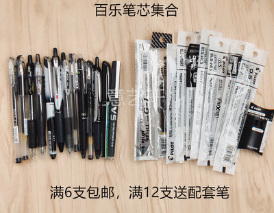 pilot百乐中性笔芯可擦笔