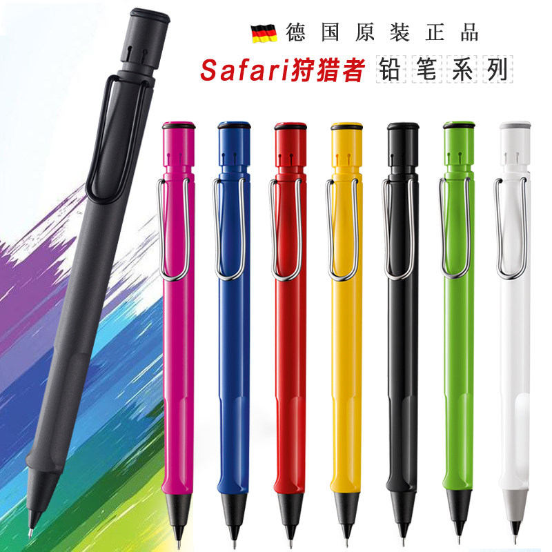 德国正品lamy凌美safari狩猎者系列活自动铅笔0.5mm学生礼品包邮